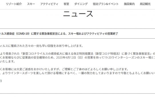 【ＡＲＡＩ】4月１２日で今シーズンクローズ＜チケットは来年も使える＞